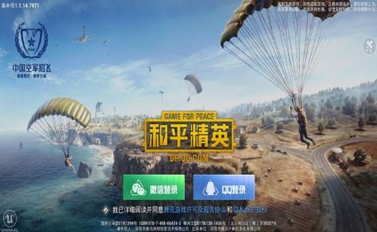和平精英《速行者》外挂
